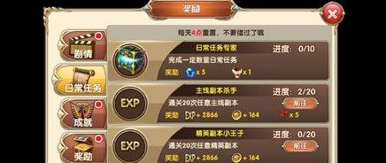艾尔战记日常任务奖励获取详细介绍