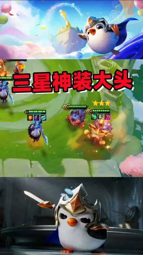 金铲铲之战大头装备