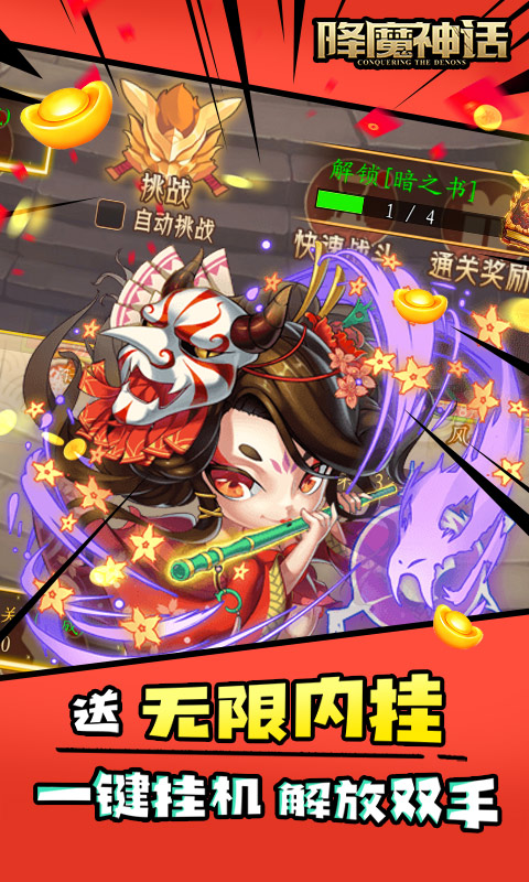 降魔神话