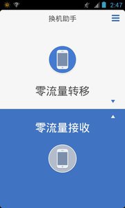 手机资料转移器