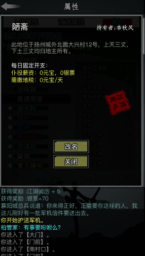 放置江湖房子多久刷新 房屋攻略 放置江湖房子多久刷新 房屋攻略