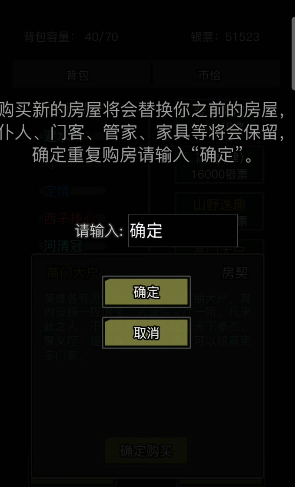 放置江湖房子多久刷新 房屋攻略