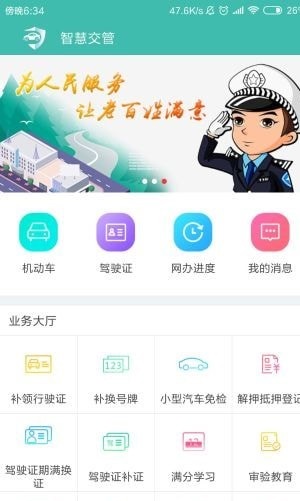 智慧交管