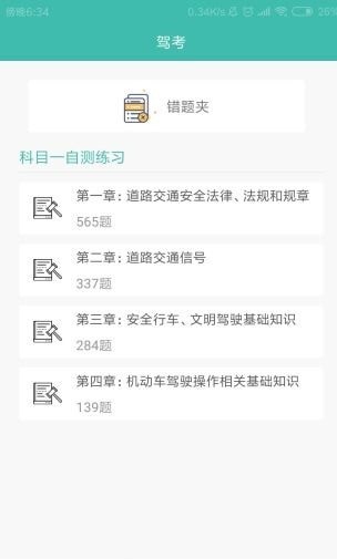 智慧交管