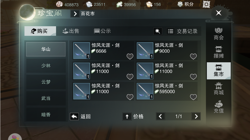 楚留香109万修攻略