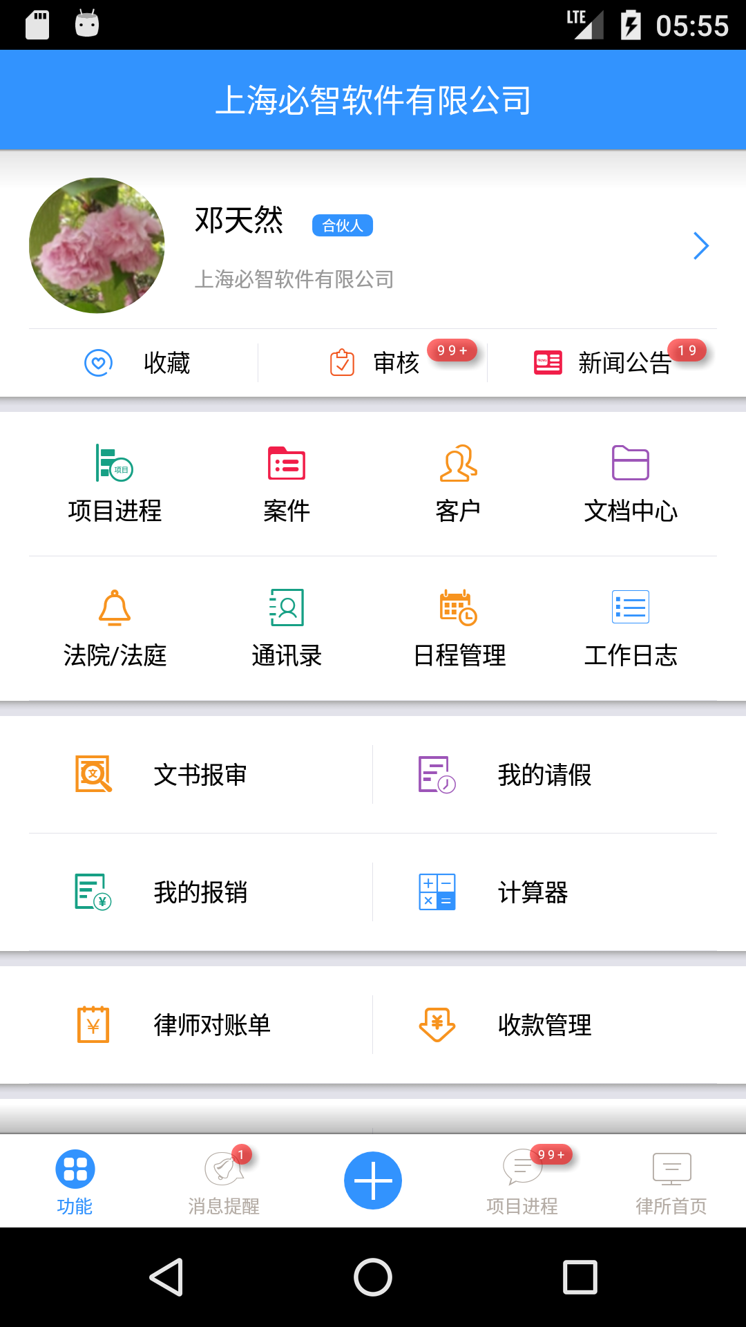 律师e通
