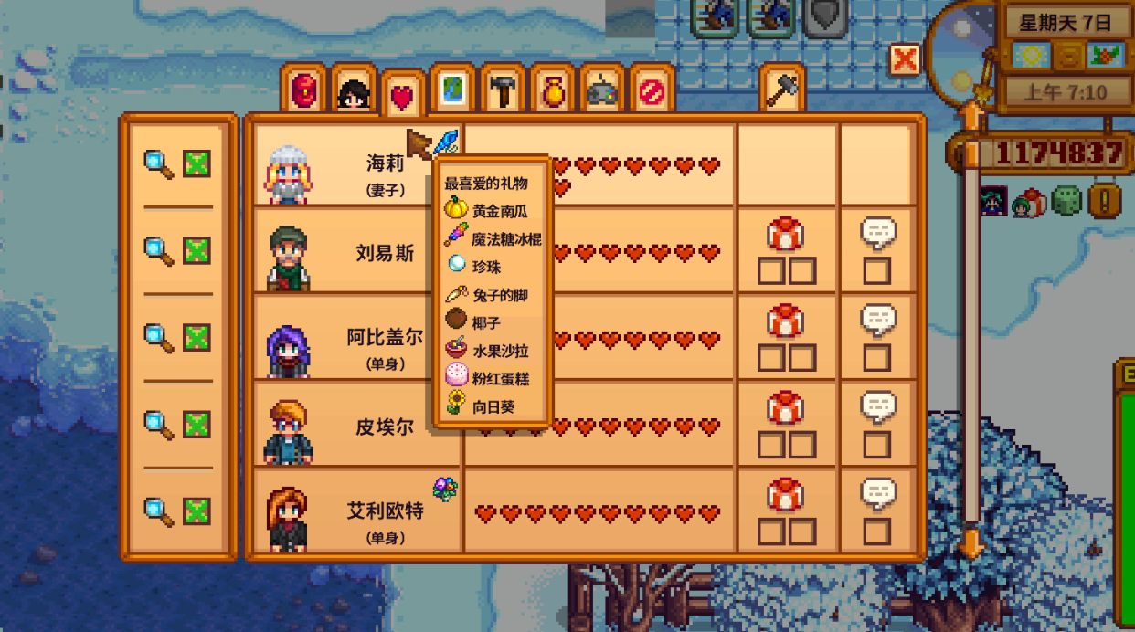 星露谷物语如何结婚生子 星露谷物语如何结婚生子