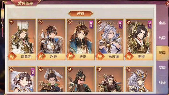 三国志之幻想大陆蜀国阵容