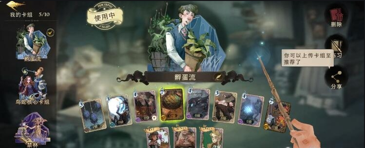 魔法觉醒哈利波特卡组搭配