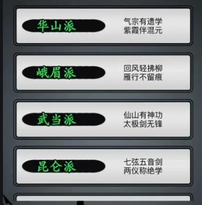 放置江湖前期门派选择