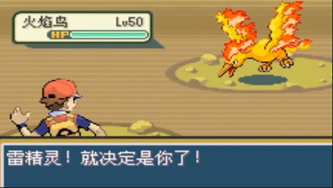 口袋妖怪火红必抓精灵