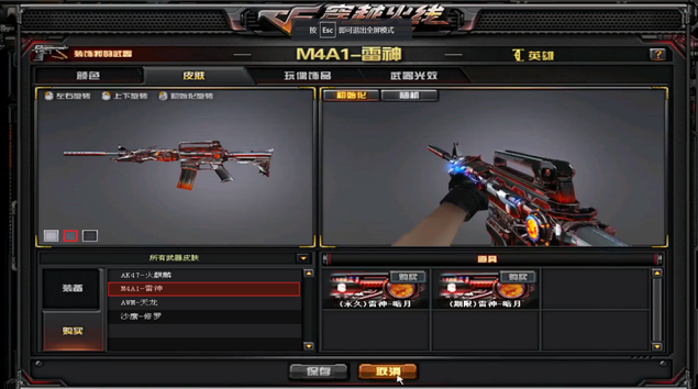 穿越火线手游M4A1雷神怎么得永久