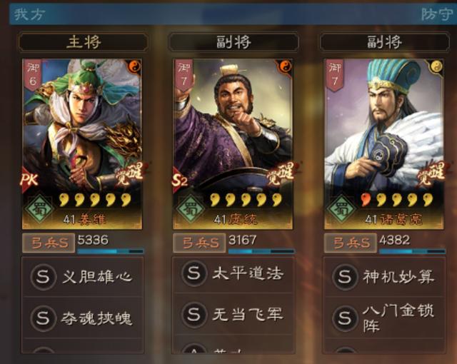 三国志战略版什么搭配最强