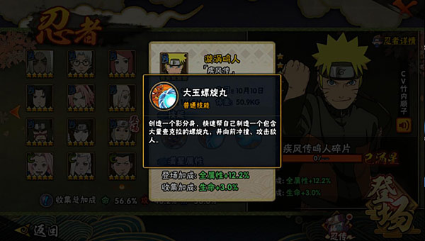 火影忍者手游疾风传鸣人怎么得