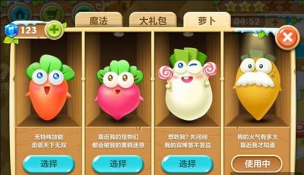 保卫萝卜萝卜技能介绍 保卫萝卜萝卜技能介绍