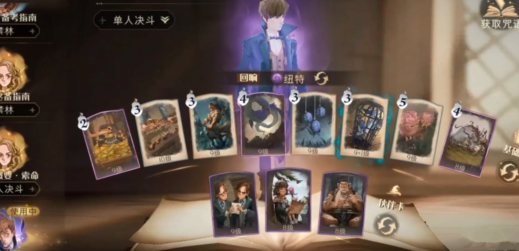 哈利波特魔法觉醒普攻卡组怎么玩 普攻卡组推荐 哈利波特魔法觉醒普攻卡组怎么玩 普攻卡组推荐