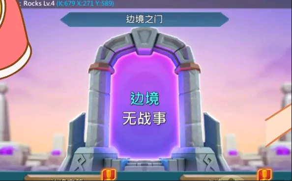 王国纪元边境之门4-3
