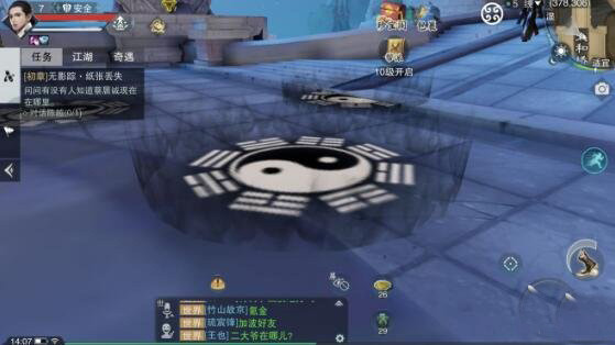 楚留香第一人称视角切换方法
