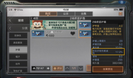 明日之后护盾技能哪个好 明日之后护盾技能哪个好
