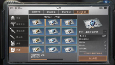 明日之后护盾技能哪个好