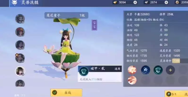 诛仙手游宠物怎么洗出极品