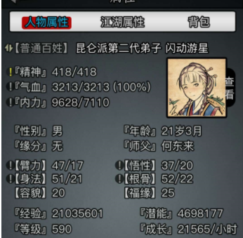 放置江湖精神怎么恢复