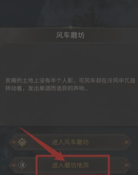 地下城堡3魂之诗磨坊地洞怎么进