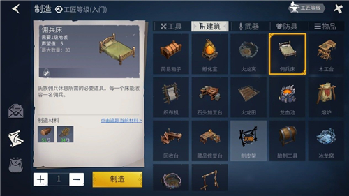 冰原守卫者前期打造哪些建筑