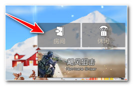 荒野行动房间怎么加人机