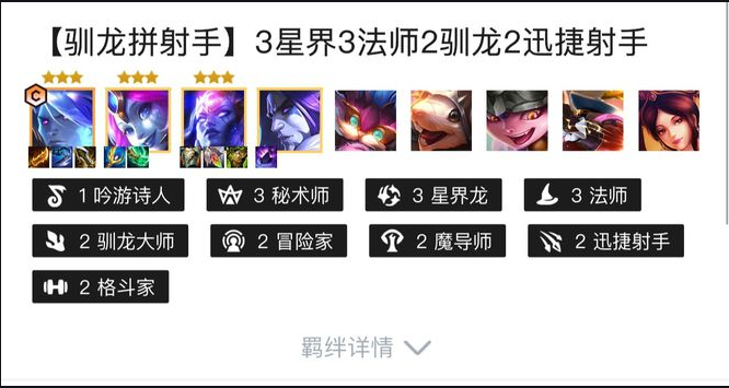 金铲铲之战怎么玩驯龙大师