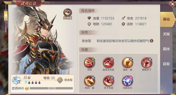 三国志幻想大陆精英吕布怎么通过