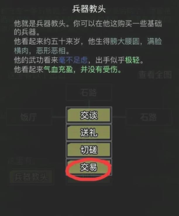 放置江湖在哪里卖东西