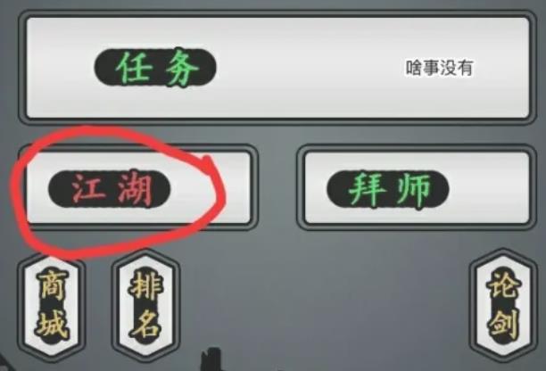 放置江湖在哪里卖东西