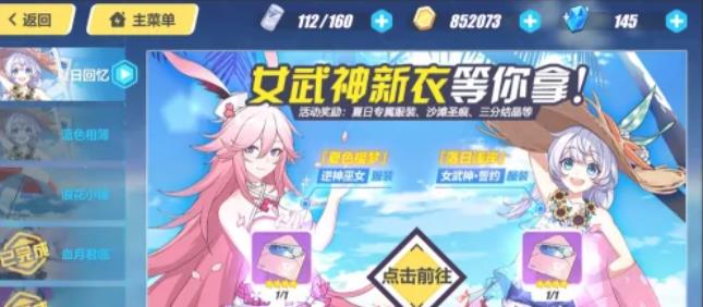 崩坏3夏日换装券怎么获得