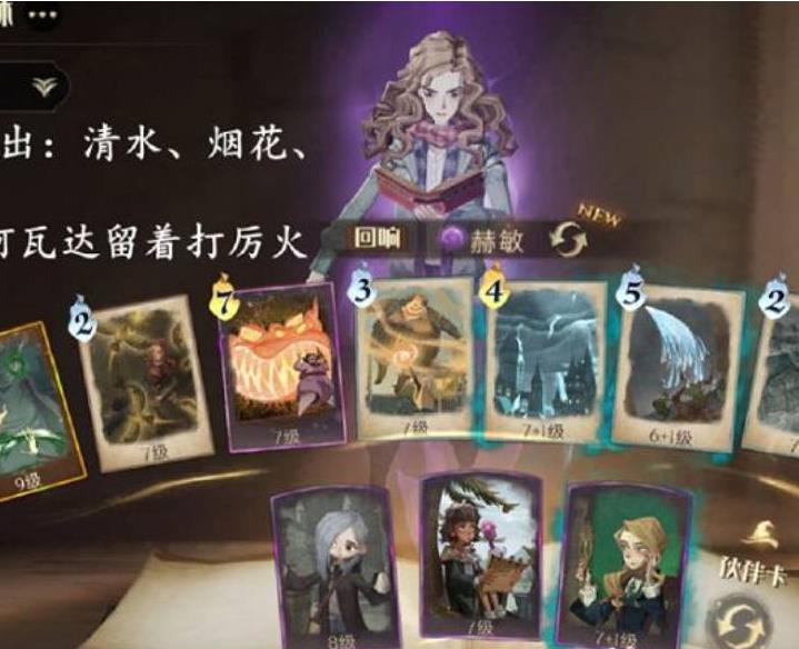 哈利波特篝火旁的身影单人怎么打