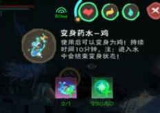 创造与魔法变身药水怎么获得