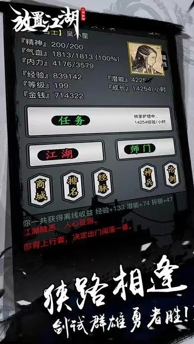 放置江湖开始怎么玩 放置江湖开始怎么玩