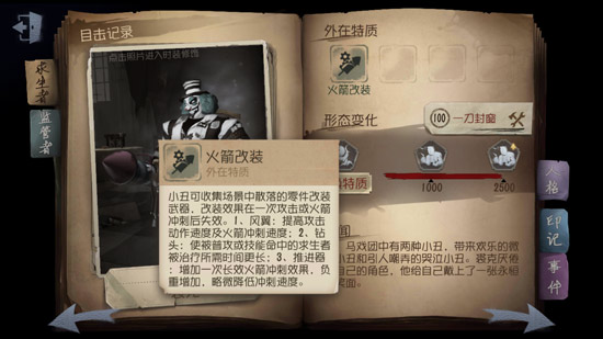 第五人格什么克小丑