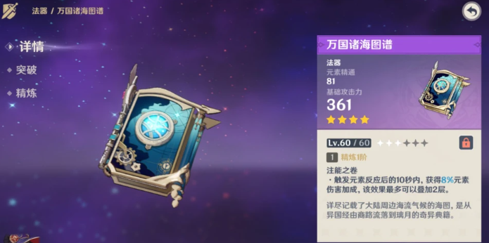 原神砂糖四星武器怎么选