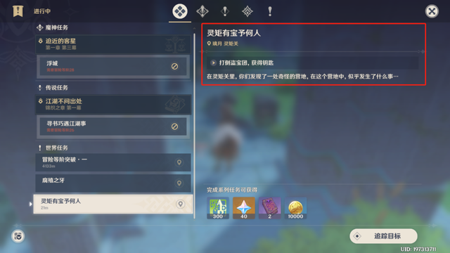 原神灵矩有宝任务怎么做