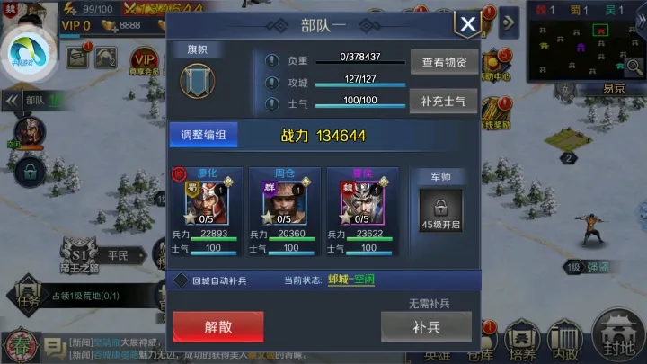 帝王三国道具资料攻略沙场点兵