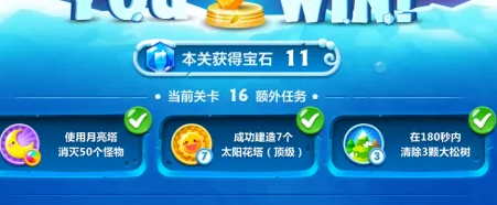 保卫萝卜十六关攻略