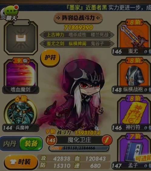 秦时明月手游魔卫时装选什么