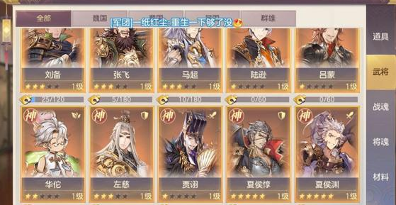 三国志幻想大陆军团长有什么好处 三国志幻想大陆军团长有什么好处