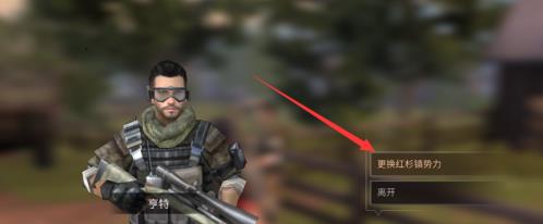 明日之后红杉镇怎么换势力