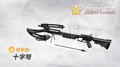 荒野行动狙击枪和十字弩值得用吗