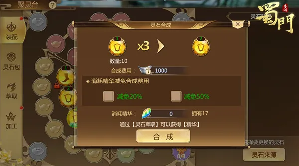 蜀门手游灵石萃取有什么用 蜀门手游灵石萃取有什么用