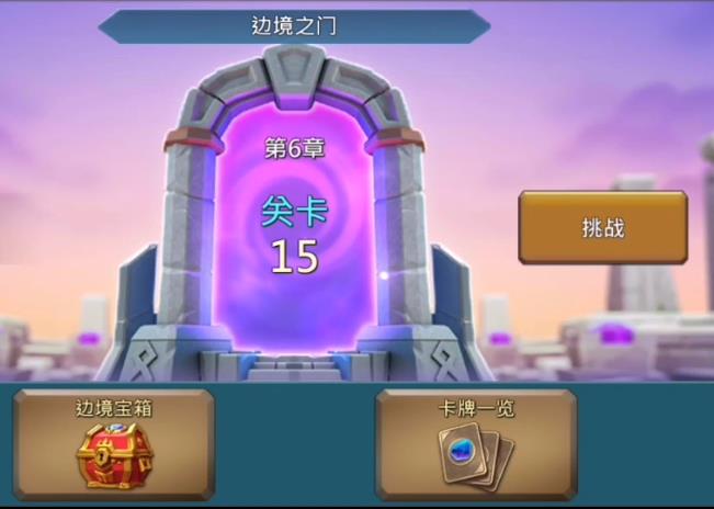 王国纪元第6章15关怎么打