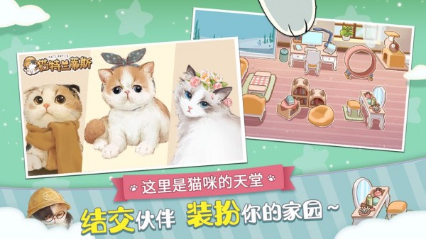 《猫特兰蒂斯》试玩评测:小清新风猫咪养成 《猫特兰蒂斯》试玩评测:小清新风猫咪养成