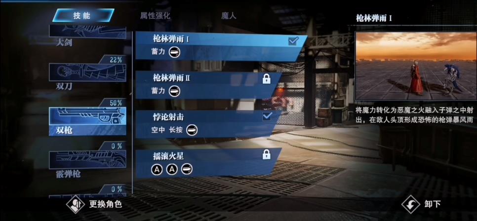 鬼泣巅峰之战武器怎么切换技能 鬼泣巅峰之战武器怎么切换技能